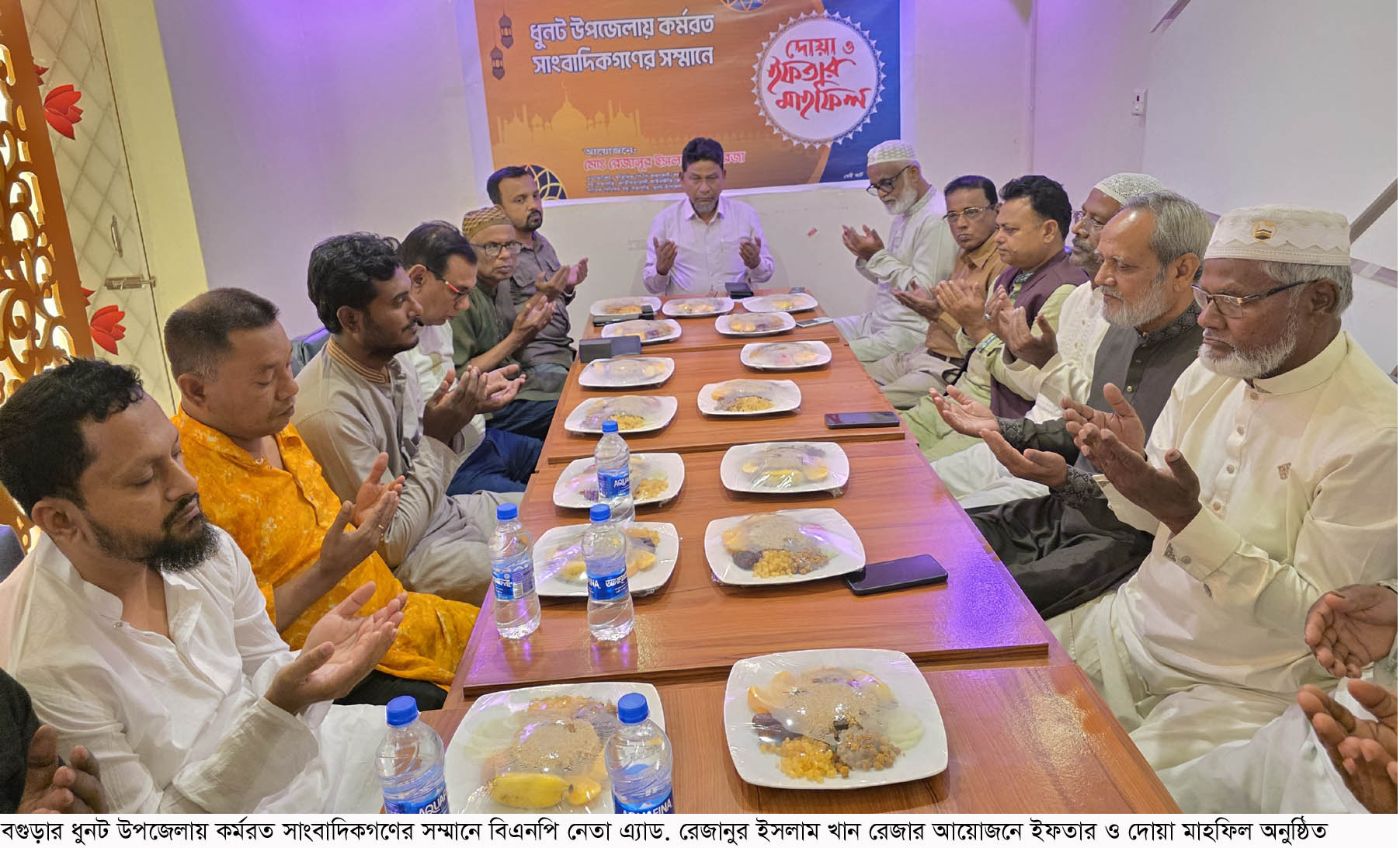 ধুনটে কর্মরত সাংবাদিকগণের সম্মানে ইফতার মাহফিল