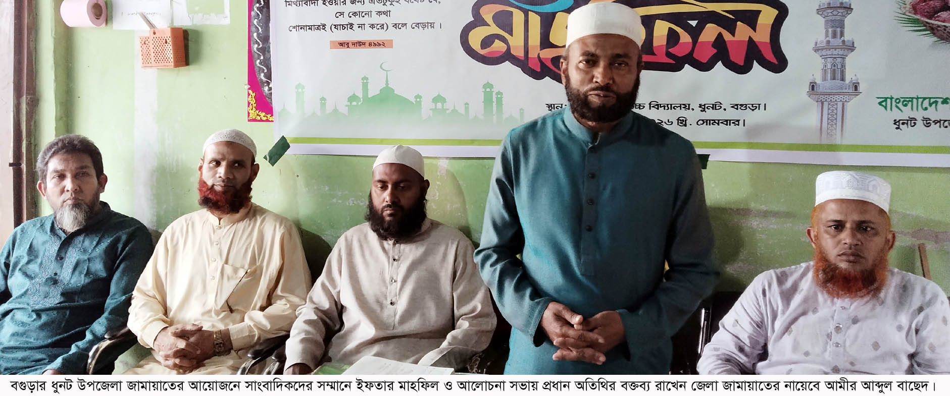 ধুনটে সাংবাদিকদের সম্মানে জামায়াতের ইফতার মাহফিল