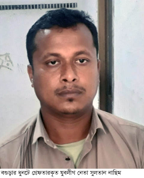 ধুনটে ককটেল হামলার মামলায় যুবলীগ নেতা গ্রেফতার