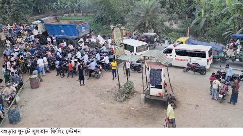 ধুনটে পেট্রল পাম্পে ট্যাগ অফিসার নিয়োগ