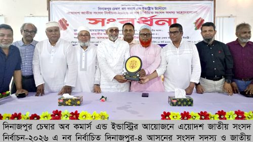 হুইপ আখতারুজ্জামান মিয়াকে সংবর্ধনা দিনাজপুর চেম্বারের