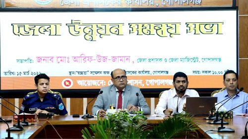 গোপালগঞ্জ জেলা প্রশাসনের আয়োজনে উন্নয়ন সমন্বয় কমিটির মাসিক সভা অনুষ্ঠিত