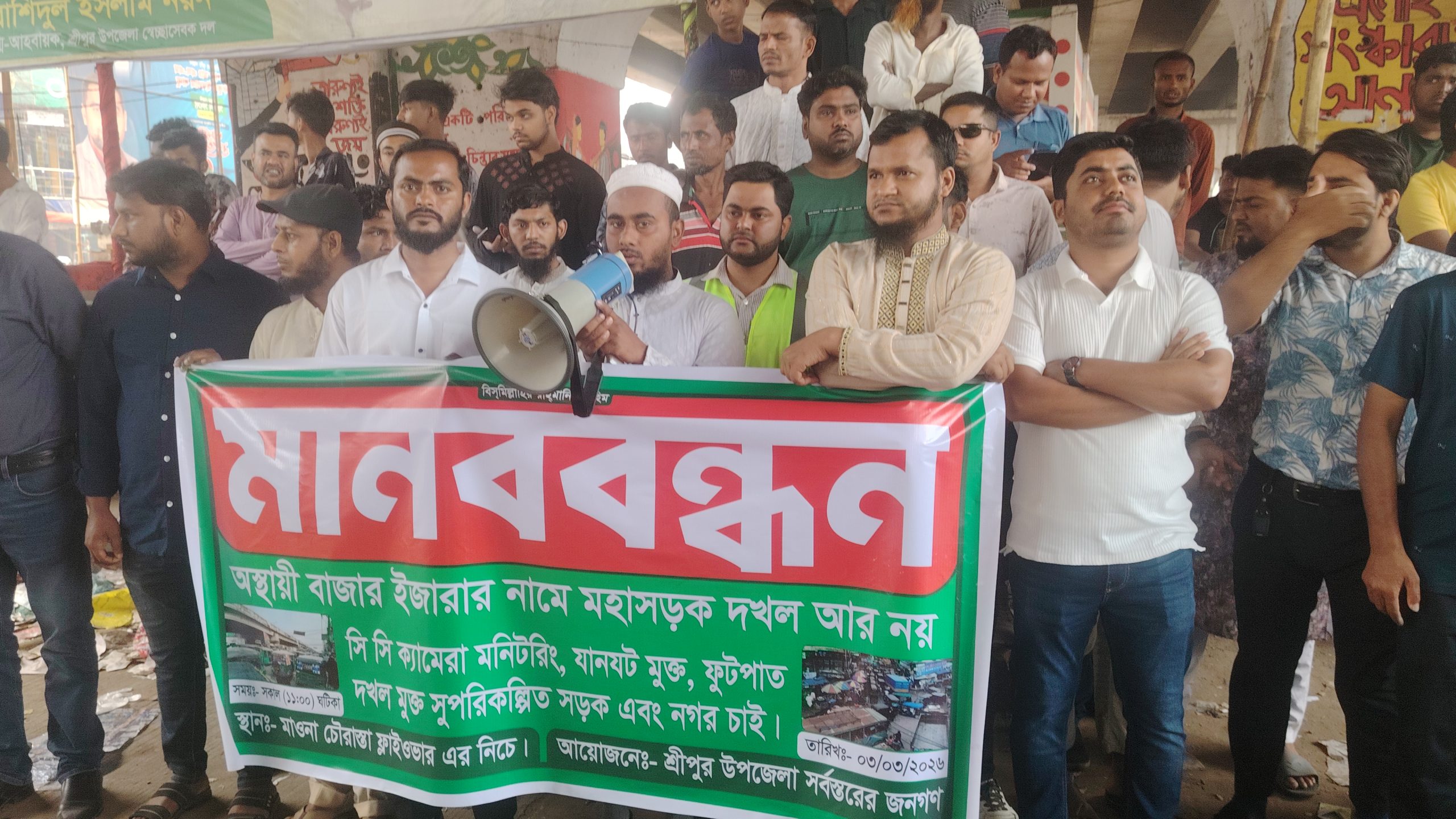 শ্রীপুরে অস্থায়ী বাজার ইজারা বন্ধের প্রতিবাদে মানববন্ধন