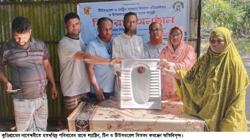 নাগেশ্বরীতে হতদরিদ্র পরিবারের মাঝে টিউবওয়েল, ল্যাট্টিন ও টিন বিতরণ