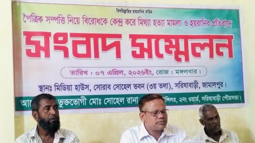 সরিষাবাড়ীতে পৈত্রিক সম্পত্তি বিরোধ: সড়ক দুর্ঘটনাকে ‘হত্যা’ সাজিয়ে মিথ্যা মামলার অভিযোগ