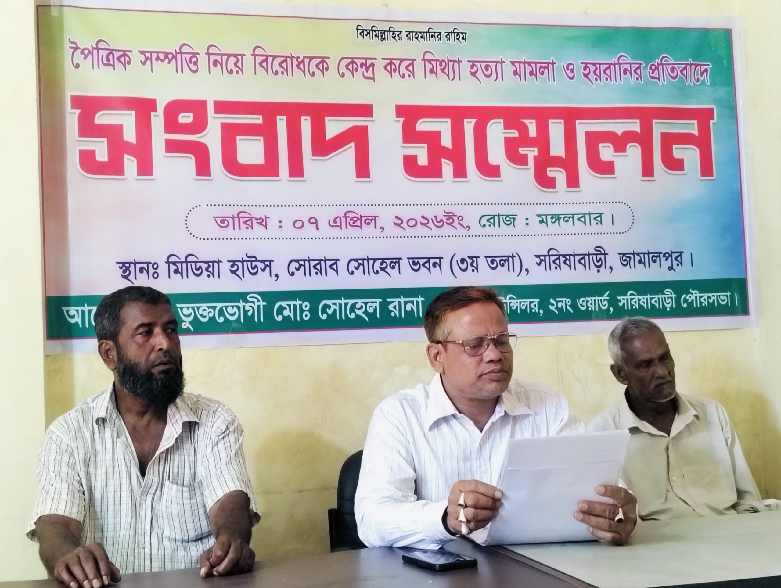 সরিষাবাড়ীতে পৈত্রিক সম্পত্তি বিরোধ: সড়ক দুর্ঘটনাকে ‘হত্যা’ সাজিয়ে মিথ্যা মামলার অভিযোগ