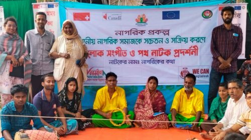 বাগেরহাটে"নাগ‌রি‌কের কথা" নাটক প্রদর্শন