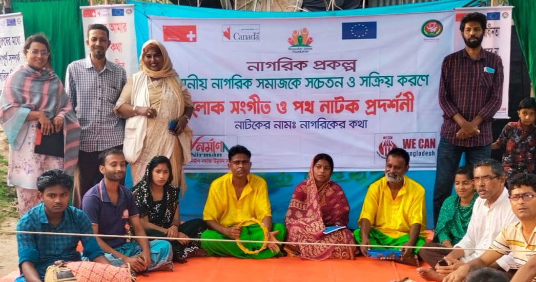 বাগেরহাটে"নাগ‌রি‌কের কথা" নাটক প্রদর্শন