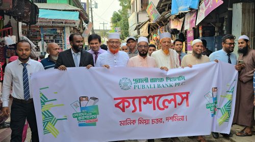 দশমিনায় পুবালী ব্যাংকের ক্যাশলেস ক্যাম্পেইন উদ্বোধন