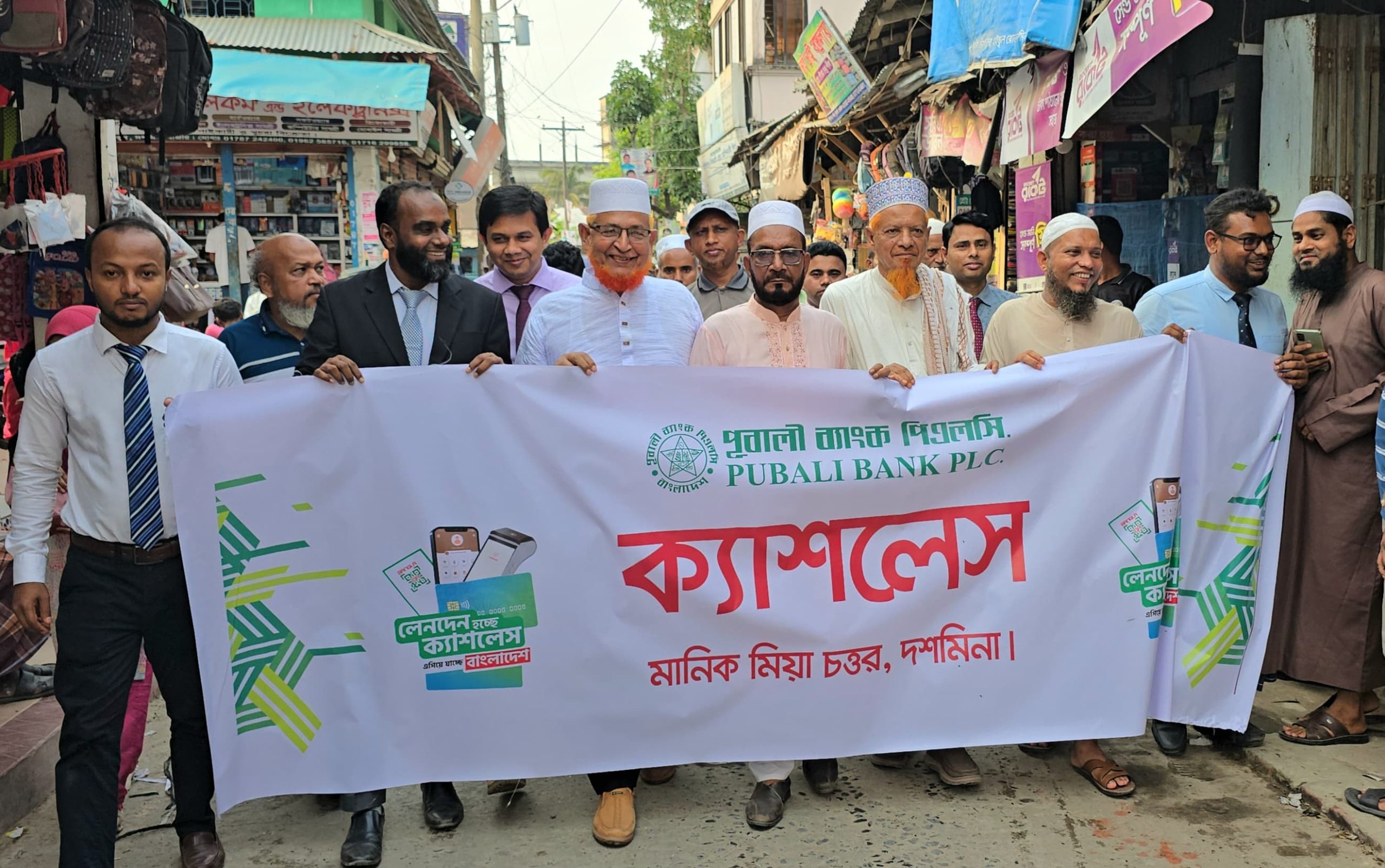 দশমিনায় পুবালী ব্যাংকের ক্যাশলেস ক্যাম্পেইন উদ্বোধন