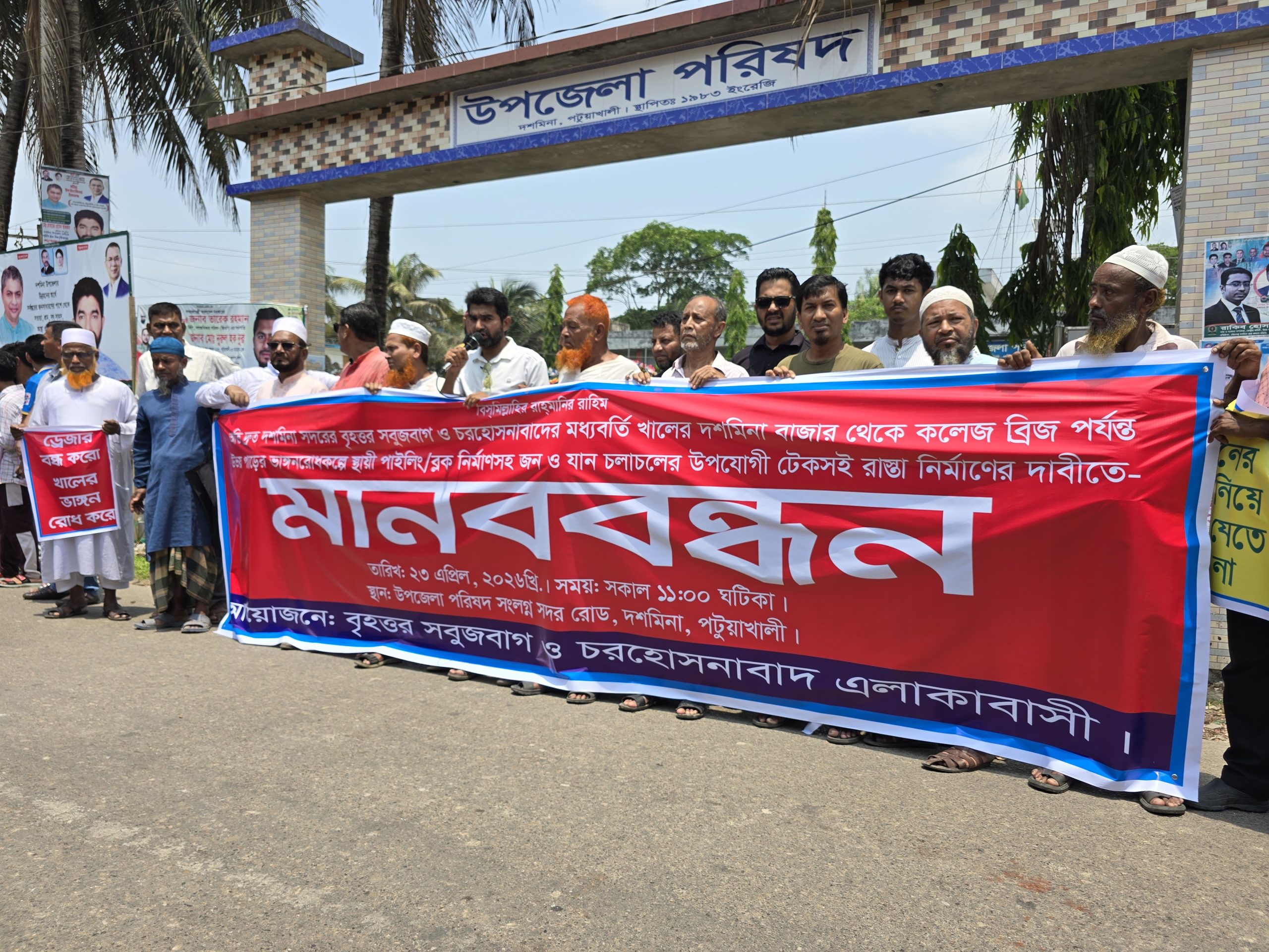 দশমিনায় খালের পাড় ভাঙন রোধ ও টেকসই সড়ক নির্মাণের দাবিতে মানববন্ধন ও স্মারকলিপি