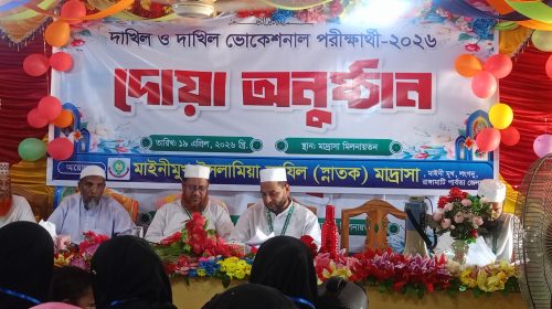 লংগদুতে মাইনীমুখ ইসলামিয়া ফাজিল মাদ্রাসা দাখিল পরীক্ষার্থীদের বিদায় সংবর্ধনা অনুষ্ঠিত