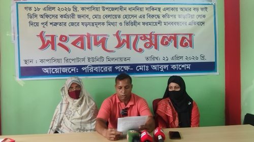 ‎কাপাসিয়ায় সংবাদ সম্মেলন