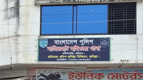 বদলি হয়ে গেলো নাজিরহাট হাইওয়ে থানার ওসি সাহাব উদ্দীন