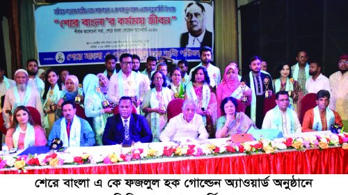 শেরে বাংলার মৃত্যুবার্ষিকীতে সম্মননা পেলেন গুণী ব্যক্তিরা