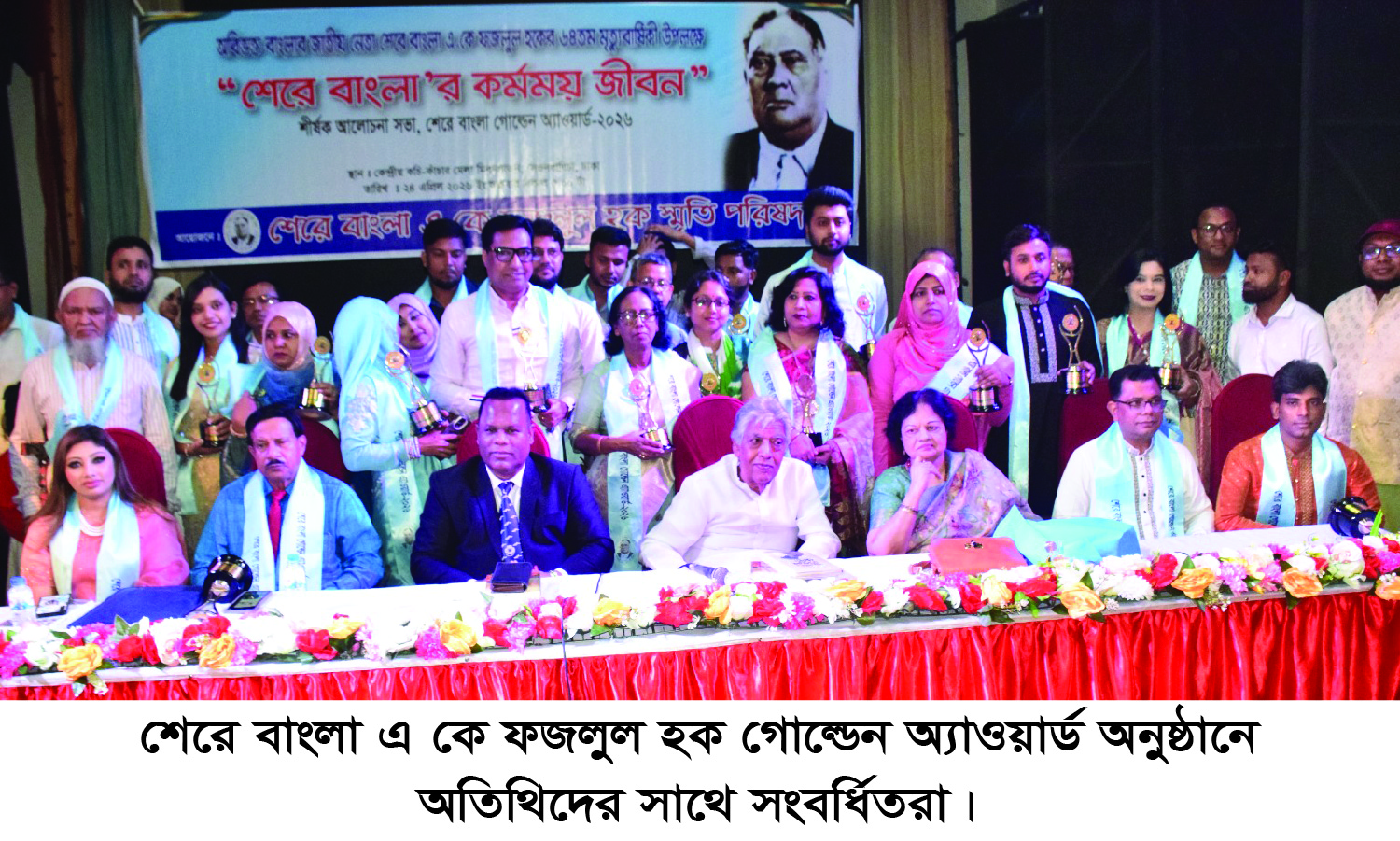 শেরে বাংলার মৃত্যুবার্ষিকীতে সম্মননা পেলেন গুণী ব্যক্তিরা