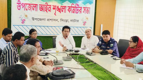 সিংড়ায় আইন শৃঙ্খলা কমিটির সভা অনুষ্ঠিত