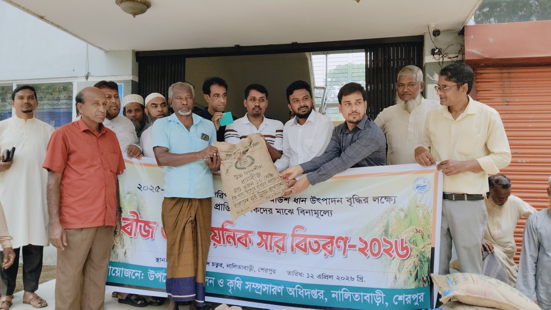 নালিতাবাড়ীতে আউশ আবাদ বাড়াতে ৬০০ কৃষকের মাঝে বীজ-সার বিতরণ