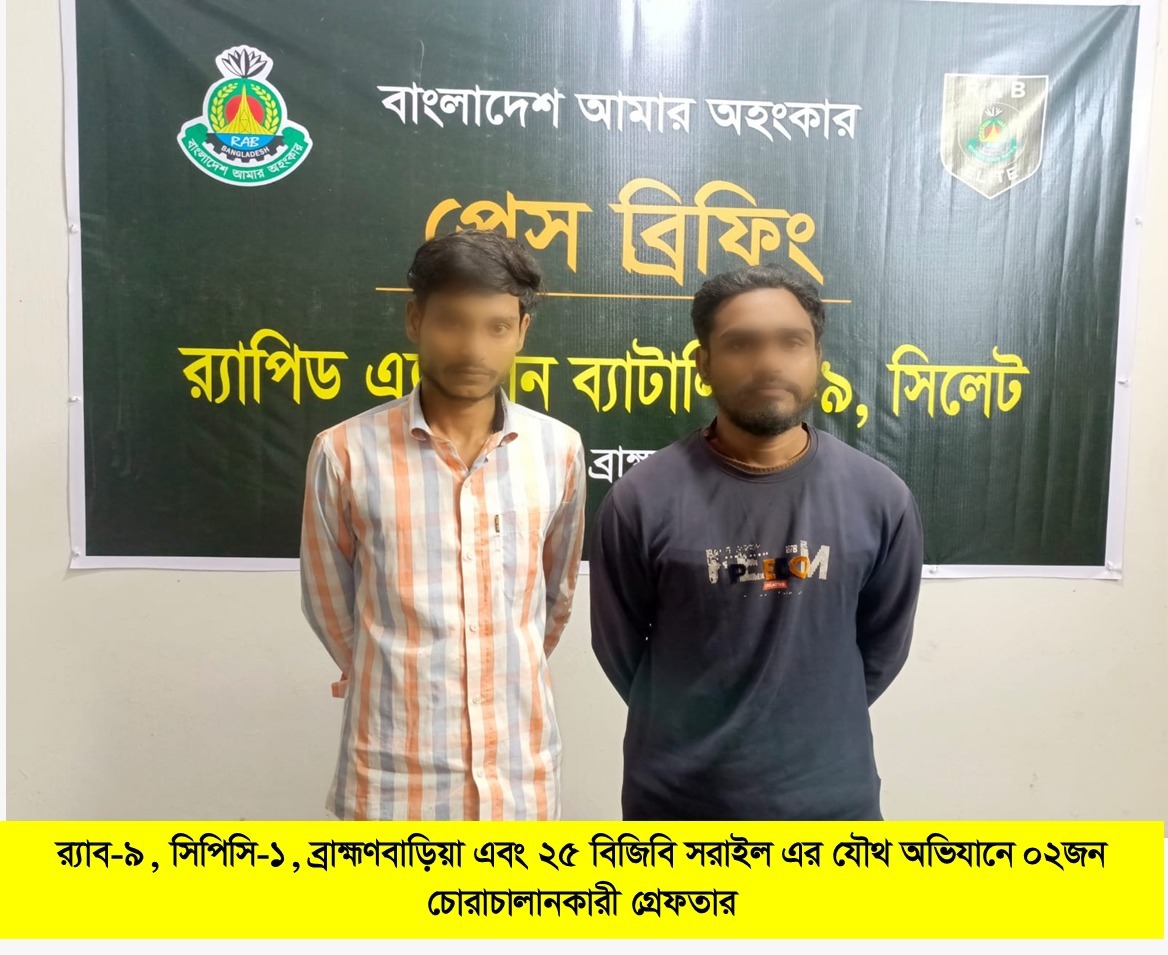 ব্রাহ্মণবাড়িয়ায় র‌্যাবের অভিযানে ২৮ লাখ টাকার ভারতীয় জিরা জব্দ, গ্রেফতার ২