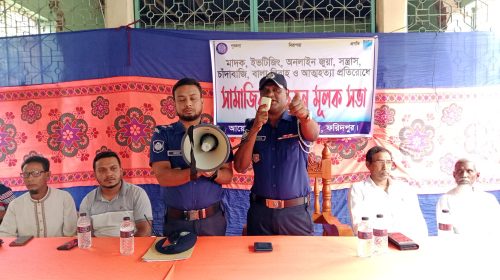 বোয়ালমারী মাদক বিরোধী ও অপরাধ দমনে গ্রামবাসীর ঐক্যের ওপর জোর, অনলাইন জুয়া ও বাল্যবিবাহ নিয়ে উদ্বেগ