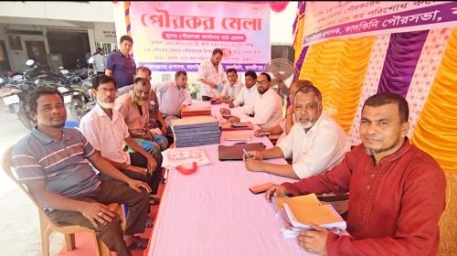 কালকিনি পৌরকর মেলার উদ্বোধন