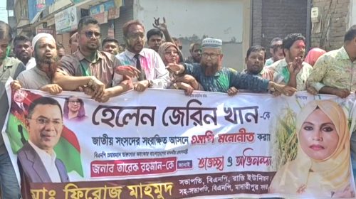 সংরক্ষিত আসনে মাদারীপুরে হেলেন জেরিন খান মনোনয়ন পাওয়ায় আনন্দ মিছিল