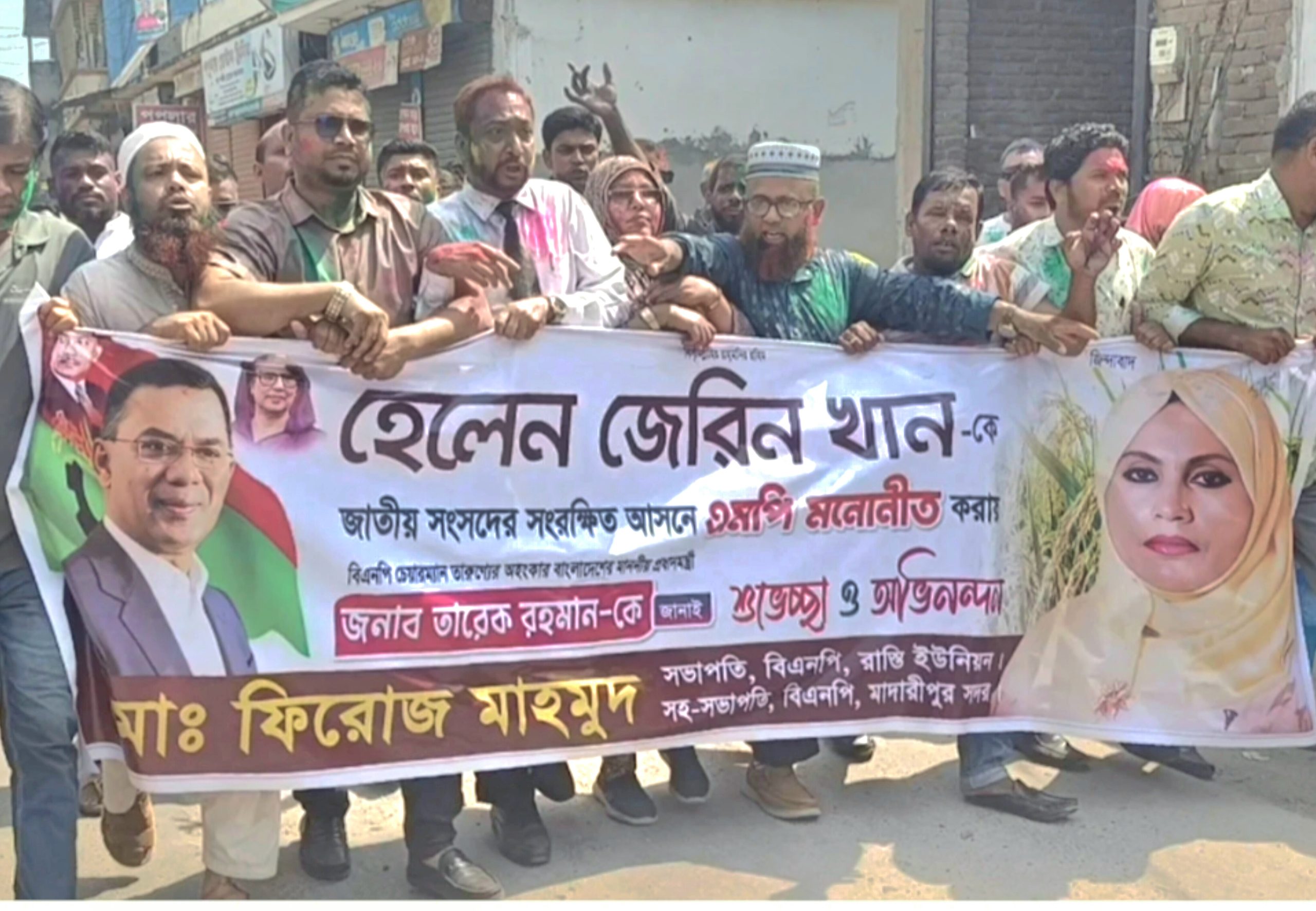 সংরক্ষিত আসনে মাদারীপুরে হেলেন জেরিন খান মনোনয়ন পাওয়ায় আনন্দ মিছিল