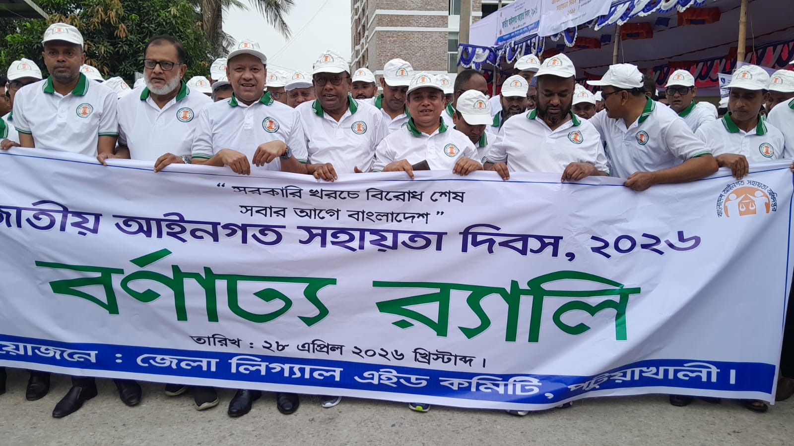 পটুয়াখালীতে বর্ণাঢ্য আয়োজনে জাতীয় আইনগত সহায়তা দিবস পালন