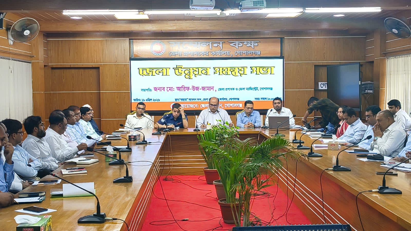 গোপালগঞ্জে জেলা উন্নয়ন সমন্বয় কমিটির মাসিক সভা অনুষ্ঠিত