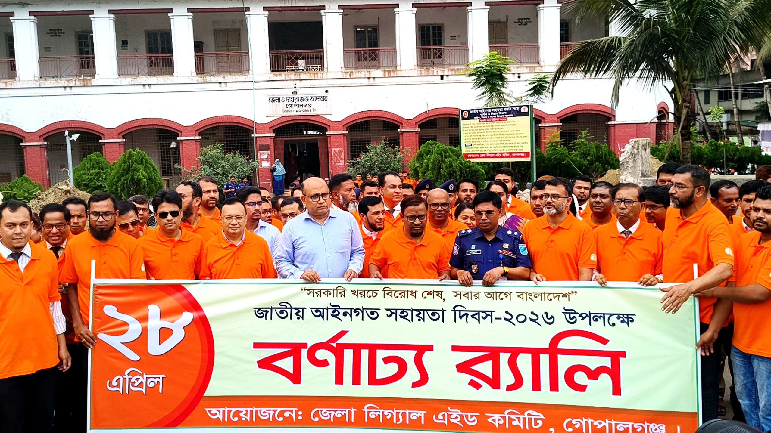 গোপালগঞ্জে নানা আয়োজনের মধ্যদিয়ে জাতীয় আইনগত সহায়তা দিবস-২০২৬ উদযাপন