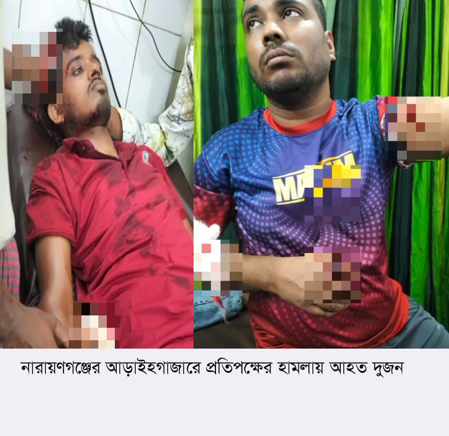 আড়াইহাজারে পূর্ব শত্রুতার জেরে দুজনকে কুপিয়ে জখম