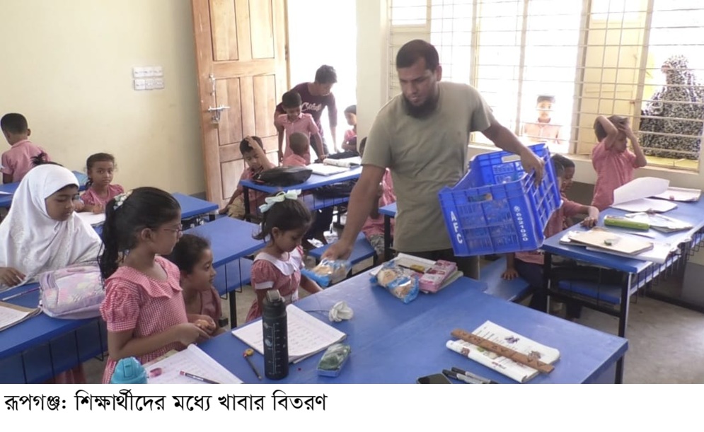 রূপগঞ্জে স্কুল ফিডিং প্রকল্পে নিম্নমানের বাসি দুর্গন্ধযুক্ত খাবার পরিবেশনে অনিয়মের অভিযোগ