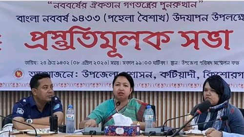 কটিয়াদীতে বাংলা নববর্ষ উদযাপন উপলক্ষ্যে প্রস্তুতি সভা