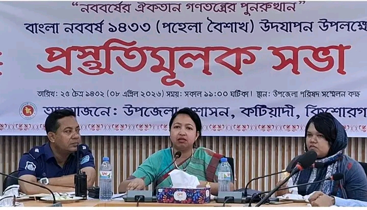 কটিয়াদীতে বাংলা নববর্ষ উদযাপন উপলক্ষ্যে প্রস্তুতি সভা