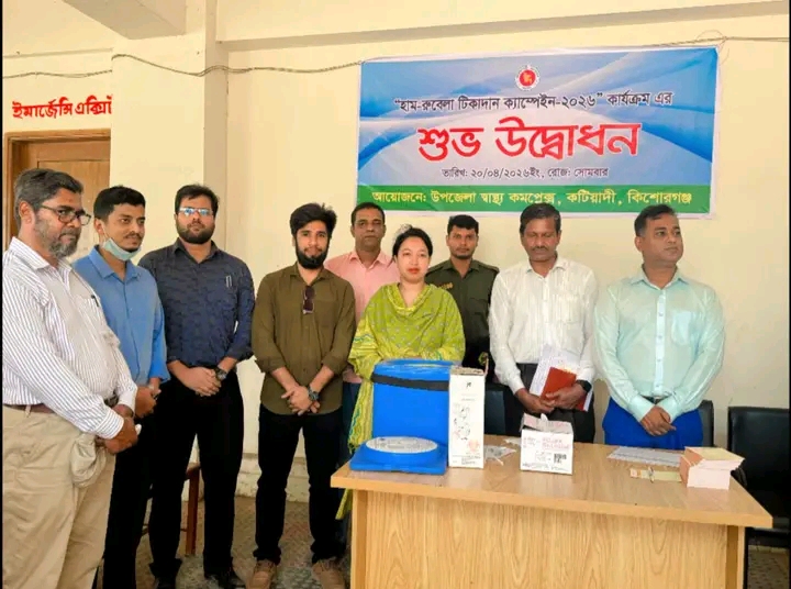 কটিয়াদীতে হাম-রুবেলা টিকাদান ক্যাম্পেইনের শুভ উদ্বোধন