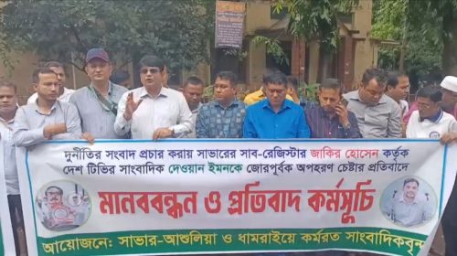 সাভারে সাংবাদিককে অপহরণ চেষ্টার প্রতিবাদে মানববন্ধন; প্রতিবাদে কলম বিরতি
