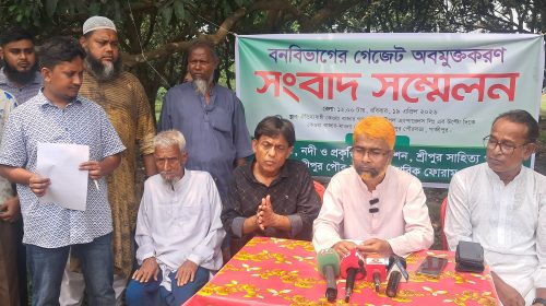 শ্রীপুরে বনের গেজেটভুক্ত জমির রাজস্ব আদায়ের দাবিতে সংবাদ সম্মেলন