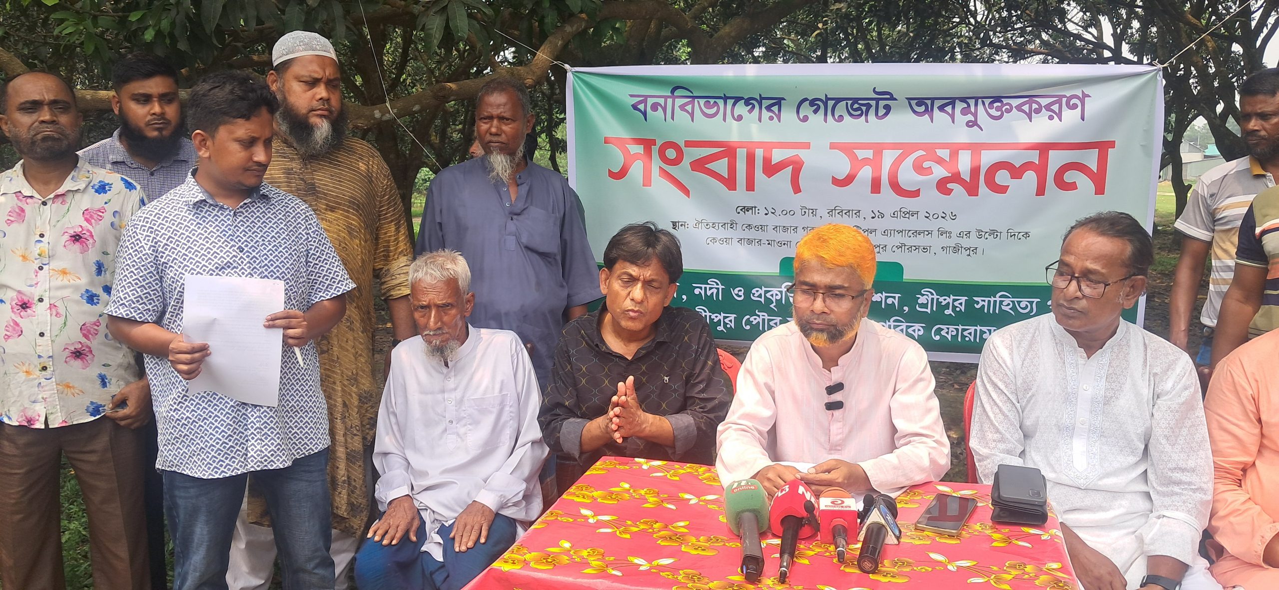 শ্রীপুরে বনের গেজেটভুক্ত জমির রাজস্ব আদায়ের দাবিতে সংবাদ সম্মেলন