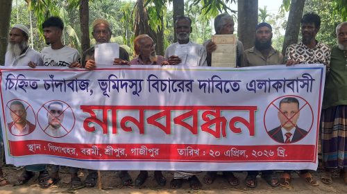 শ্রীপুরে ভূমিহীনদের উচ্ছেদের হুমকির প্রতিবাদের মানববন্ধন ও বিক্ষোভ