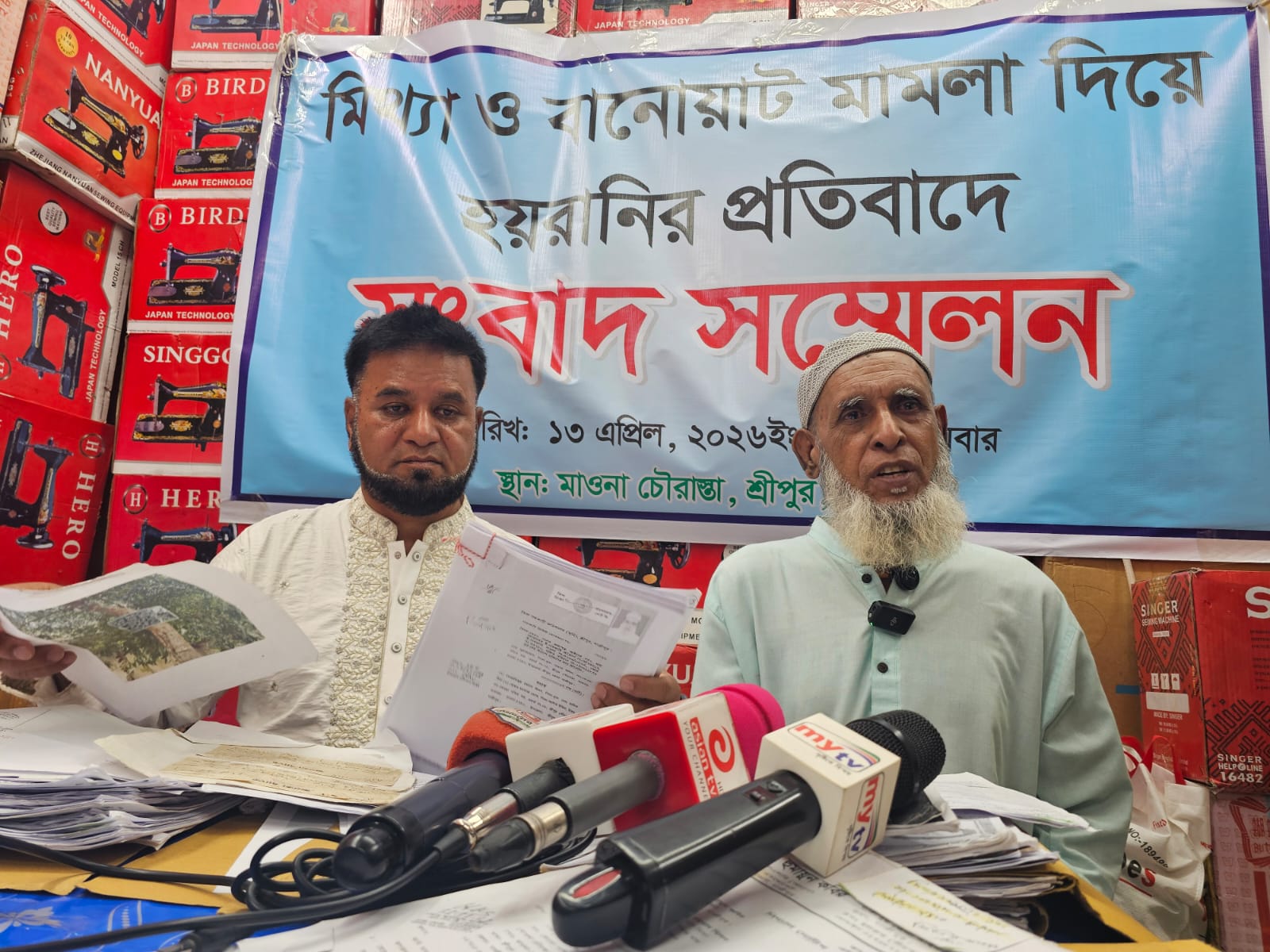 শ্রীপুরে ভাতিজার অত্যাচারে অতিষ্ঠ হয়ে চাচার সংবাদ সম্মেলন