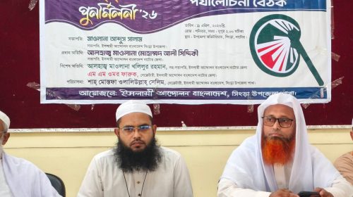সিংড়ায় ইসলামী আন্দোলন বাংলাদেশের ঈদ পূর্নমিলনী অনুষ্ঠিত