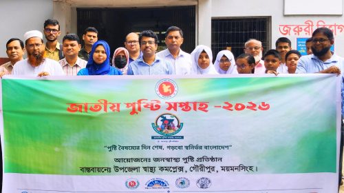 গৌরীপুরে জাতীয় পুষ্টি সপ্তাহ উদযাপন