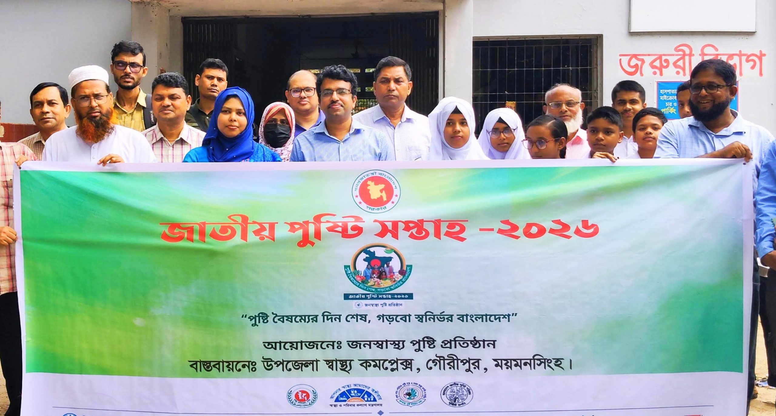 গৌরীপুরে জাতীয় পুষ্টি সপ্তাহ উদযাপন