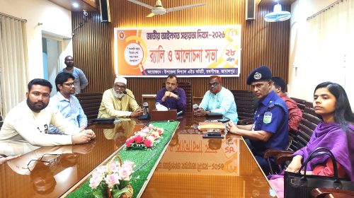 বকশীগঞ্জে জাতীয় আইনগত সহায়তা দিবস পালিত