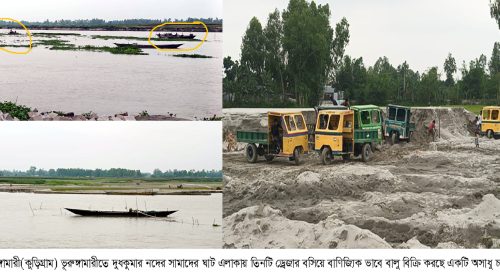 ভূরুঙ্গামারীতে দুধকুমার নদে অবৈধভাবে বালু উত্তোলন, হুমকির মুখে তীর রক্ষা বাঁধ