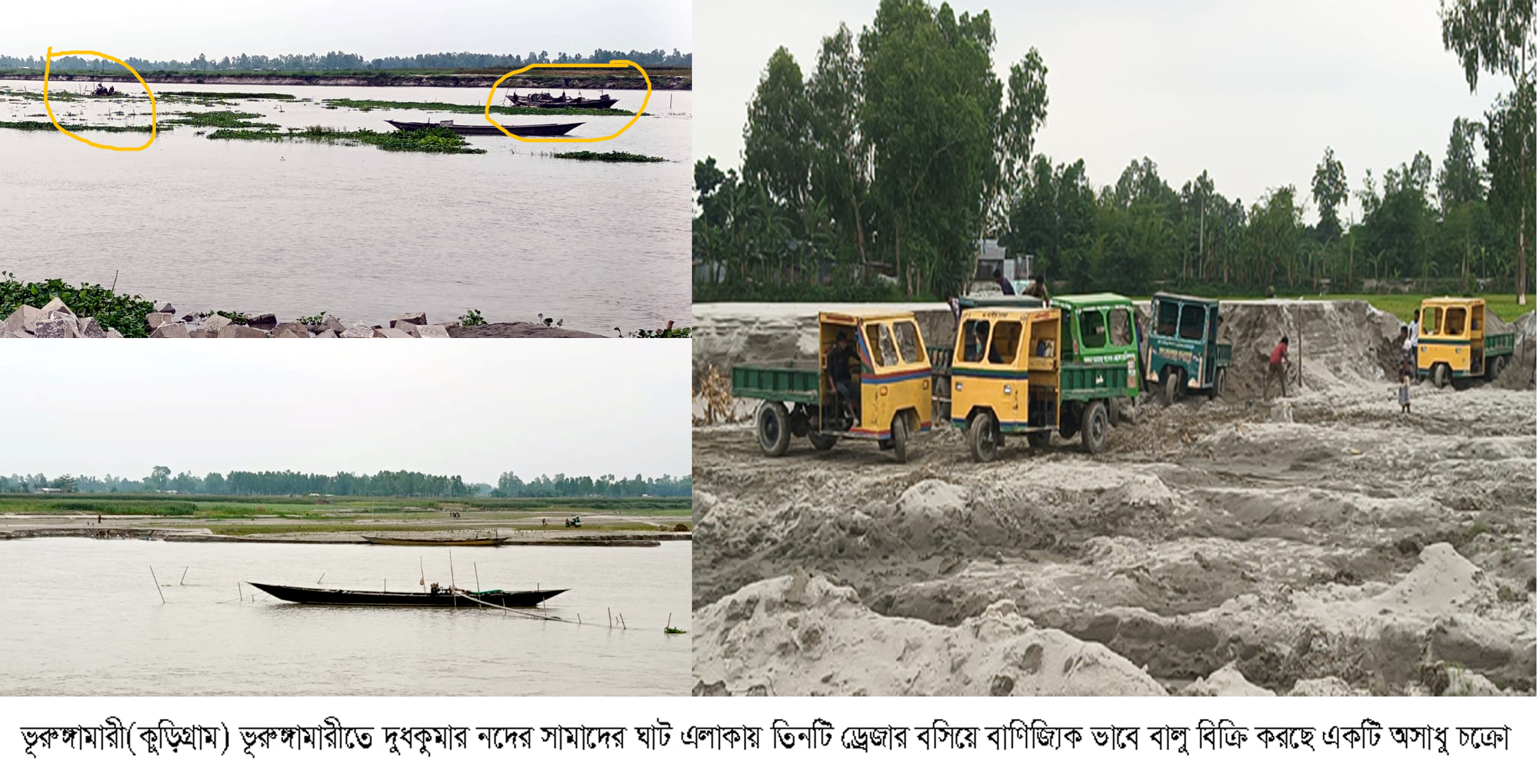 ভূরুঙ্গামারীতে দুধকুমার নদে অবৈধভাবে বালু উত্তোলন, হুমকির মুখে তীর রক্ষা বাঁধ