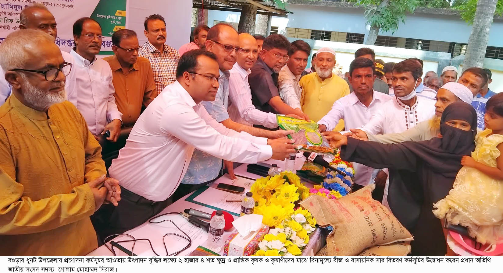 ধুনট কৃষক ও কৃষাণীদের মাঝে বিনামূল্যে বীজ ও সার বিতরণ