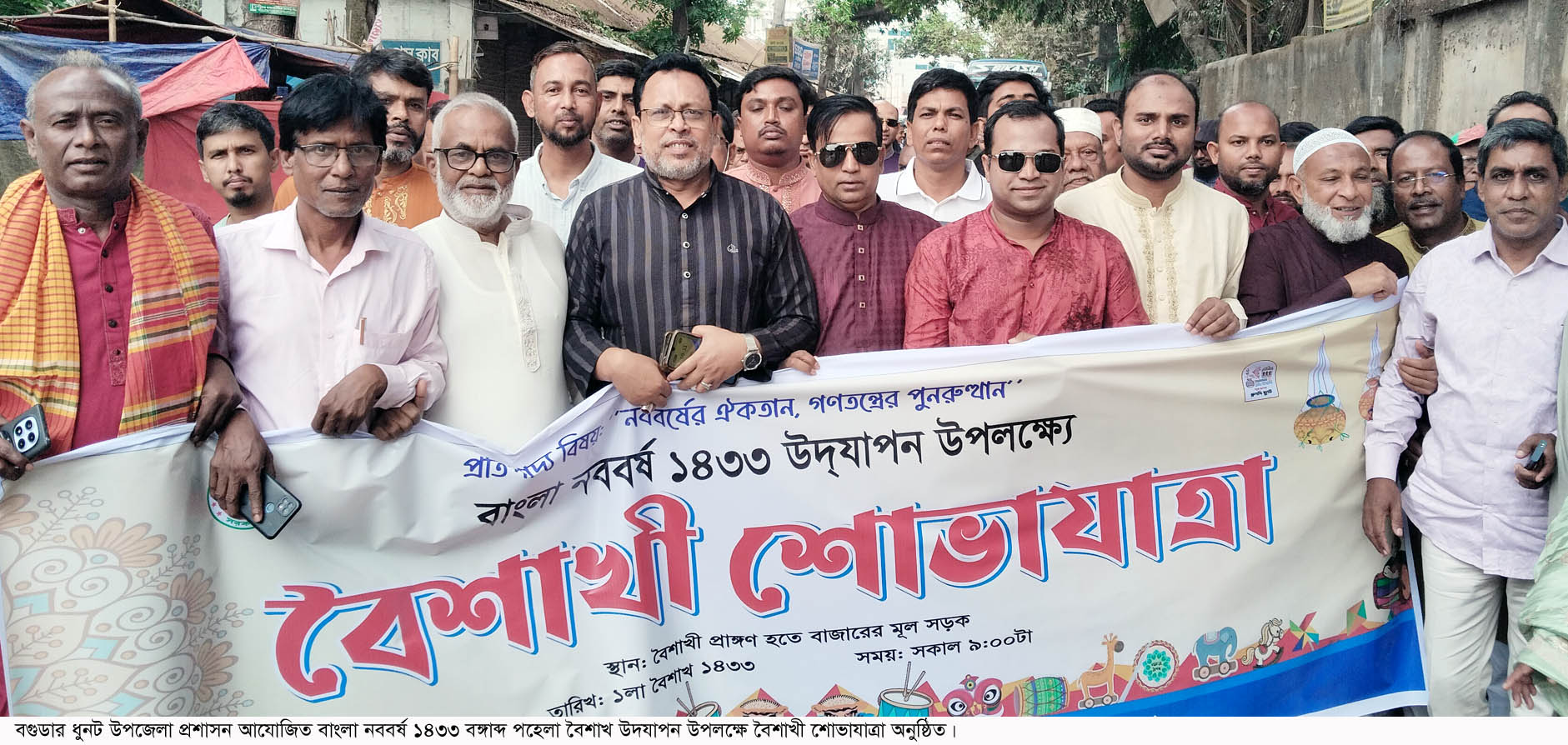 ধুনট নানা আয়োজনে বৈশাখ উদ্যাপন