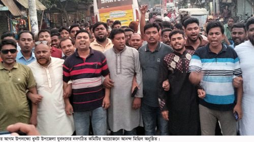 ধুনটে যুবদলের নবগঠিত কমিটির পরিচিতি সভা ও আনন্দ মিছিল