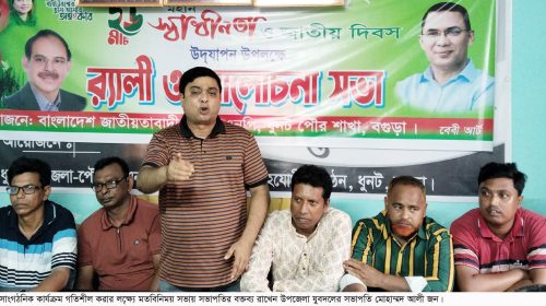 ধুনটে যুবদলের সাংগঠনিক মতবিনিময় সভা অনুষ্ঠিত